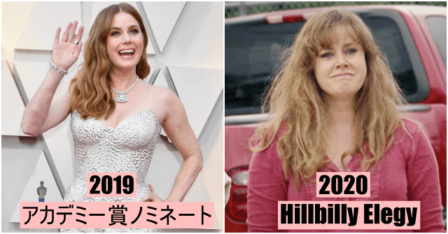 魔法にかけられてジゼル役2019年と2020年のエイミーアダムスが太ったのか比較