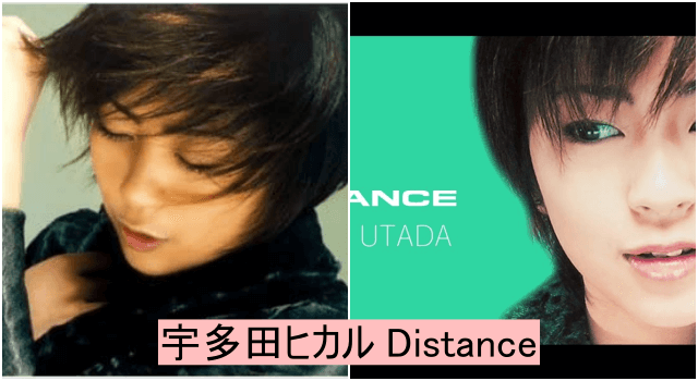 宇多田ヒカルさんの2nd アルバム『Distance』