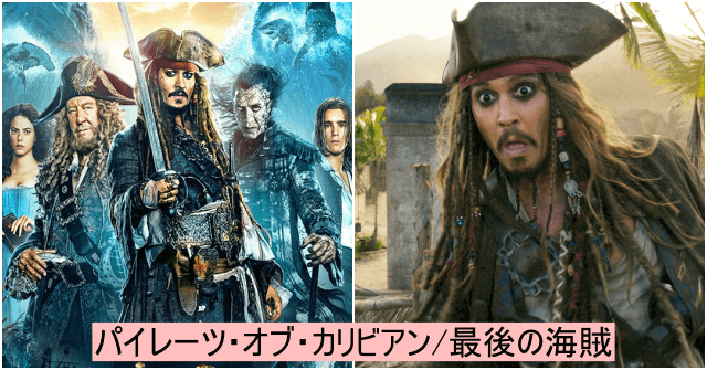 2017年(54歳)ジョニーデップ「パイレーツ・オブ・カリビアン/最後の海賊」出演時