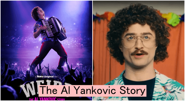 2022年(33歳)ダニエルラドクリフ「The Al Yankovic Story」出演時