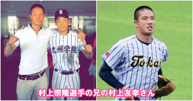 2歳上の兄の影響で野球を始めた村上宗隆選手