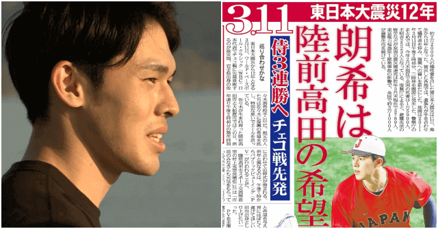 突然襲ってきた「東日本大震災」で被災そして避難生活を余儀なくされた佐々木郎希選手