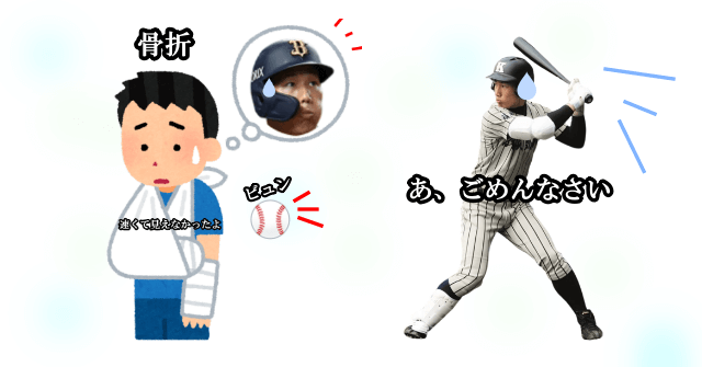 吉田正尚選手のファーストゴロで某高校の一塁手が鎖骨を骨折！