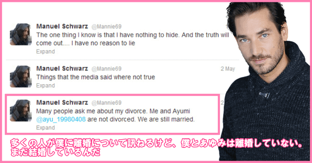 マニュエルシュワルツさんがTwitterに投稿した浜崎あゆみさんとの結婚状況について