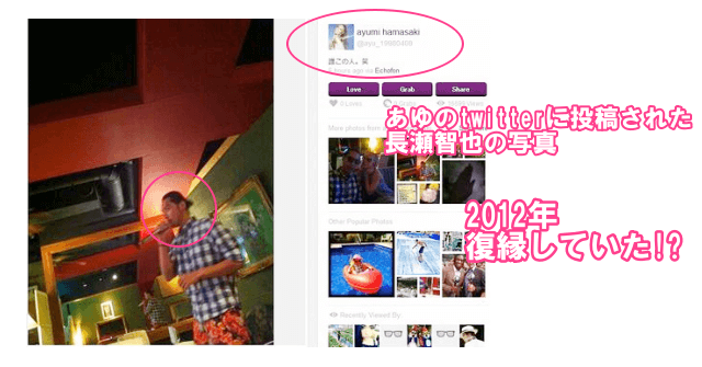 2012年に浜崎あゆみがTwitterに投稿したカラオケ店での長瀬智也