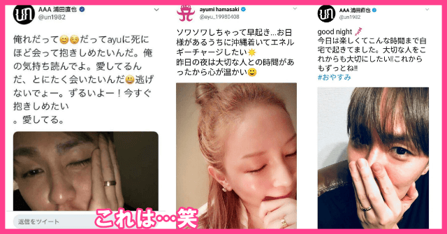 浜崎あゆみと浦田直也の交際を匂わせるTwitterの投稿