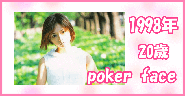 1998年「poker face」茶髪ストレートショートの浜崎あゆみ