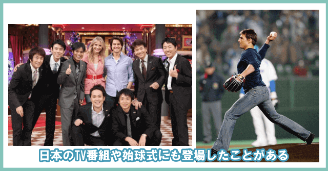 日本のTV番組や始球式にも登場したことがあるトムクルーズ