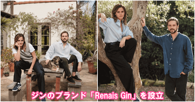 4月に弟のアレックと一緒にジンのブランド「Renais Gin」を設立した現在のエマワトソン