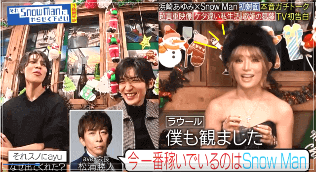 浜崎あゆみが「それスノ」に出たのは松浦会長の言葉