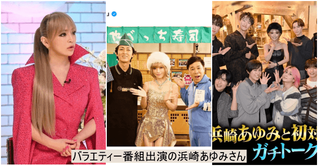 浜崎あゆみの出演料・ギャラ