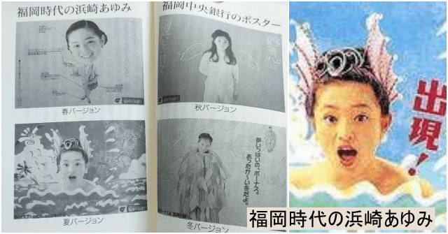 福岡時代の浜崎あゆみ