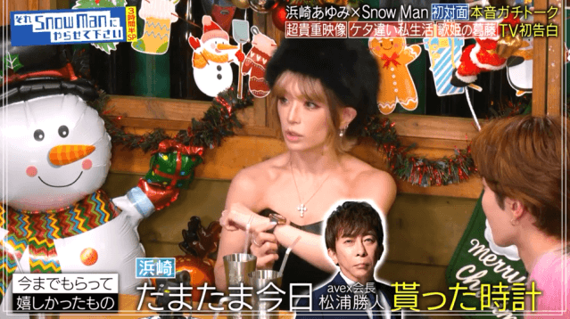 最近もらって嬉しかった物はロレックスの「マサからの時計」