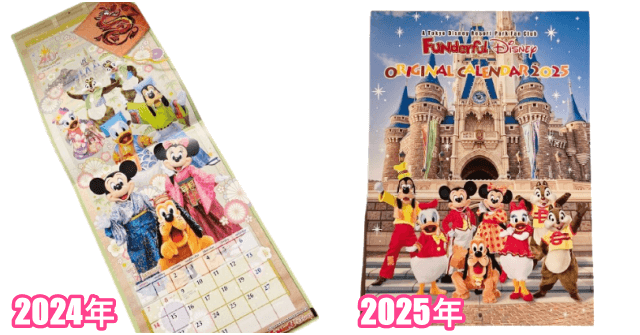 2024年と2025年のファンダフルディズニーカレンダーデザイン